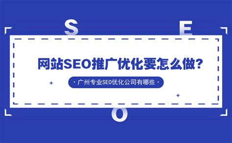 白云网站seo推广优化公司图片