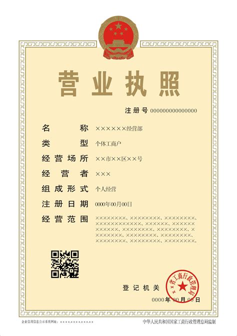 广州个人办理个体工商户营业执照