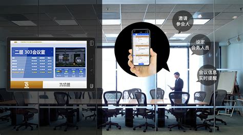 广州会议室管理系统实施方案