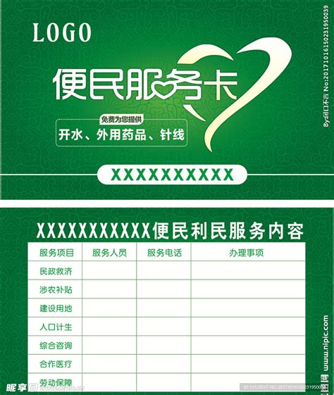 广州便民服务卡图片
