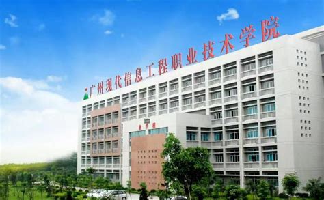 广州信息职业技术学院
