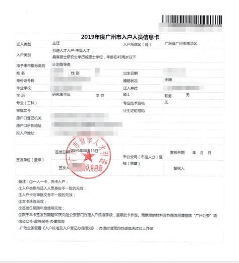 广州入户人员信息卡打印流程