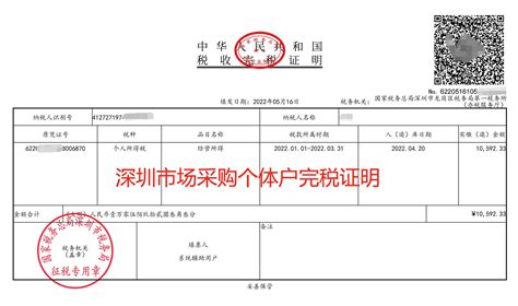 广州公司股权完税证明