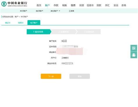 广州农业银行开户网点代码