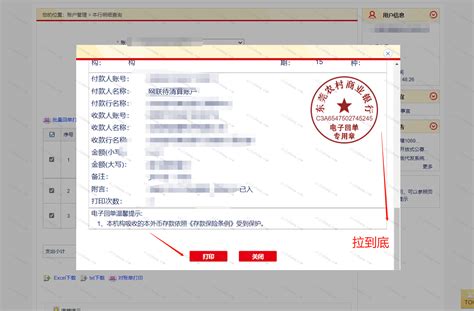 广州农村商业银行电子对账单