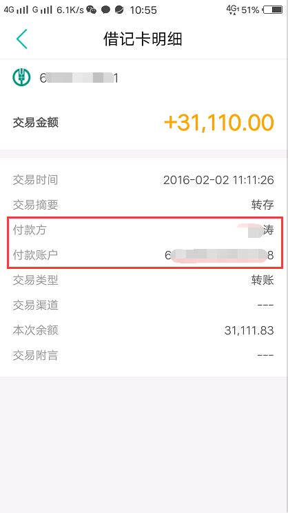 广州农村商业银行转账记录