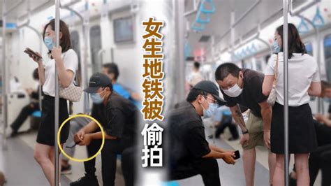广州地铁“偷拍”