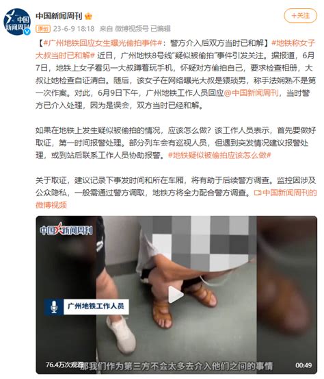 广州地铁谈偷拍事件女子信息