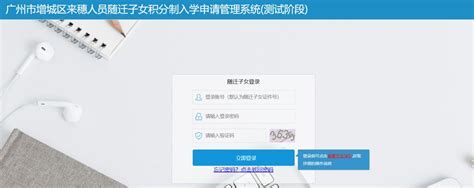 广州增城积分入学网站