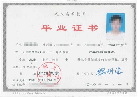 广州大学毕业证学位证