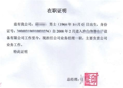广州天河区收入证明公章
