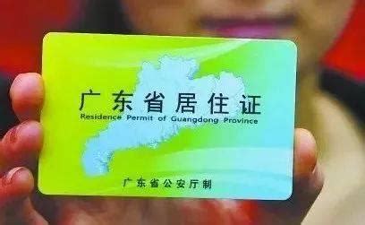 广州如何办理居住签证