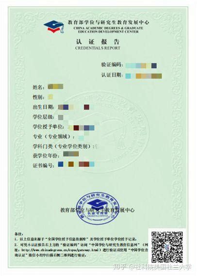 广州学位认证官网