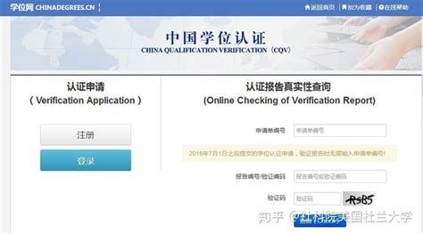 广州学位认证网
