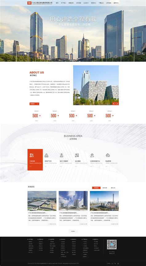 广州工程网站