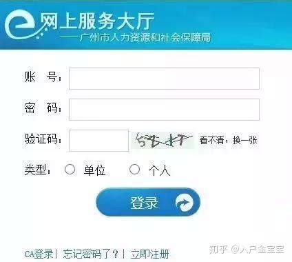 广州市工资查询个人账户