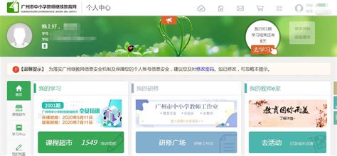 广州市继续教育app