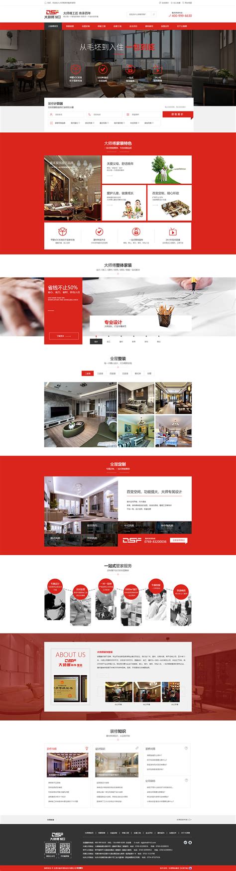 广州常平网站设计