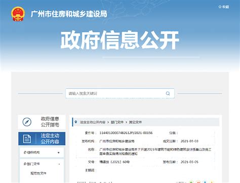 广州建设局官网网站