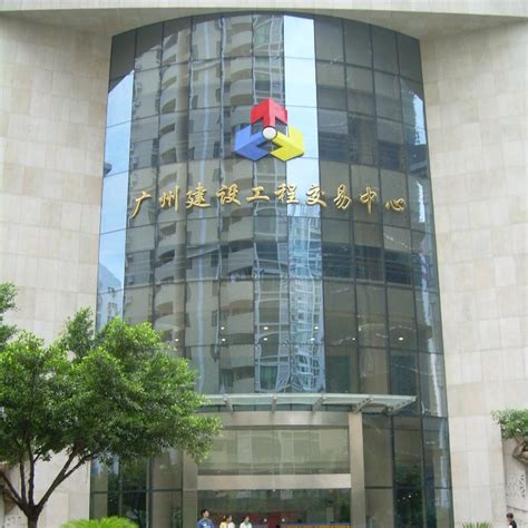 广州建设工程交易中心职能