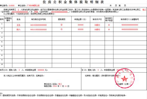 广州怎么打印公积金贷款证明