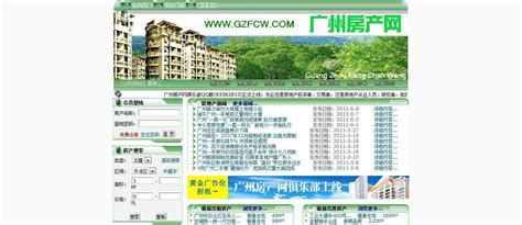 广州房产网信息网