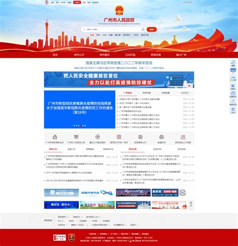 广州政府网官网