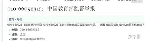 广州教育局投诉热线号码