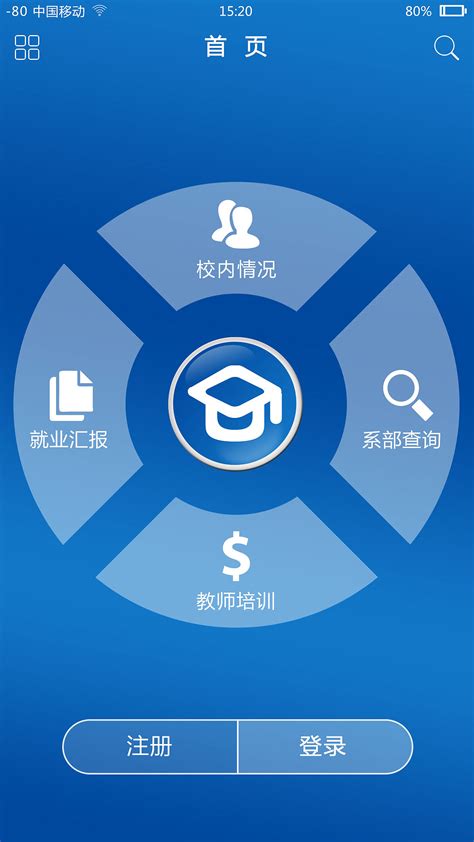 广州教育系统软件设计