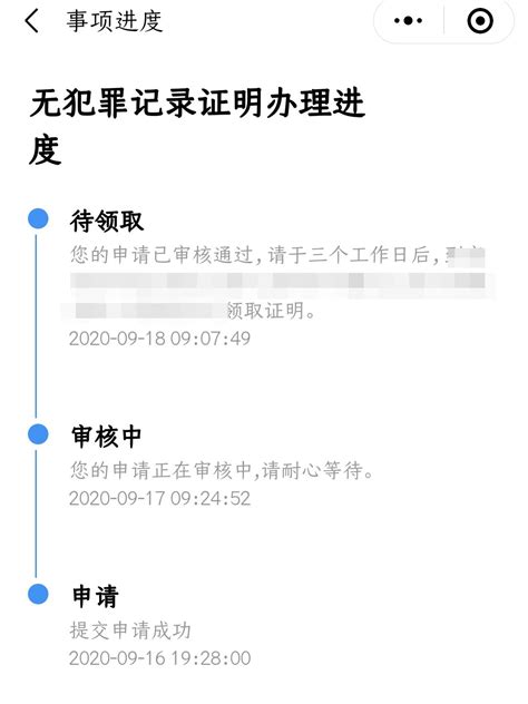 广州无犯罪记录证明网上申请平台