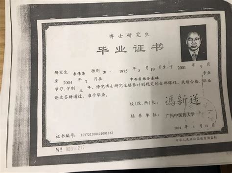 广州本科毕业证图片