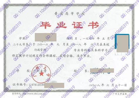 广州毕业证验证