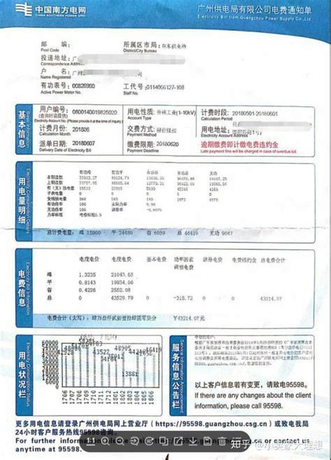 广州水电账单哪里打印