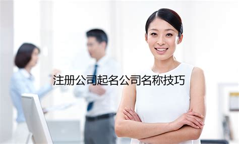 广州注册公司起名核准到哪个官网