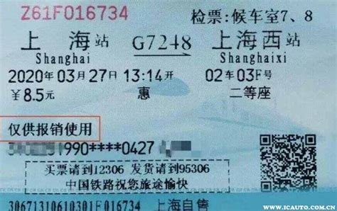 广州火车站打印凭证