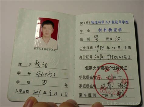 广州的大学学生证图片