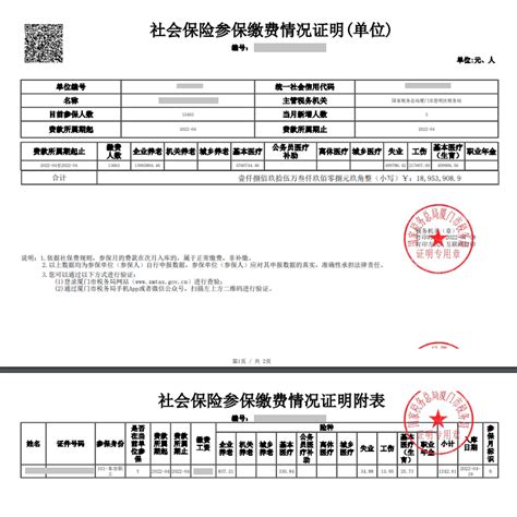 广州社会保险缴费证明在哪里打印