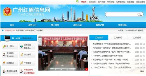 广州红盾信息网