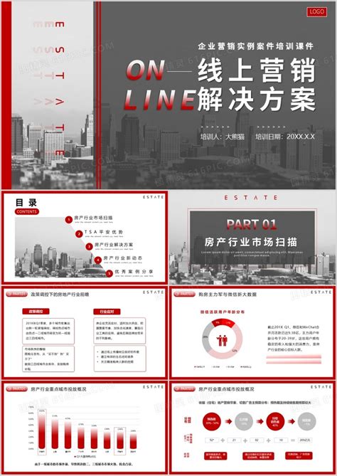 广州线上推广策划方案