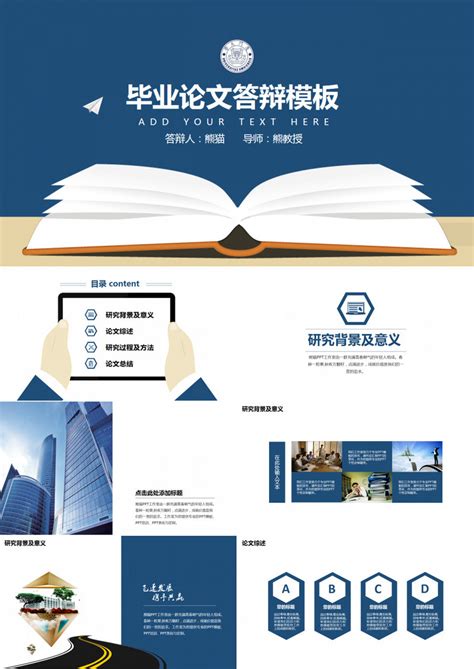 广州网站设计毕业答辩ppt