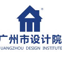 广州设计集团