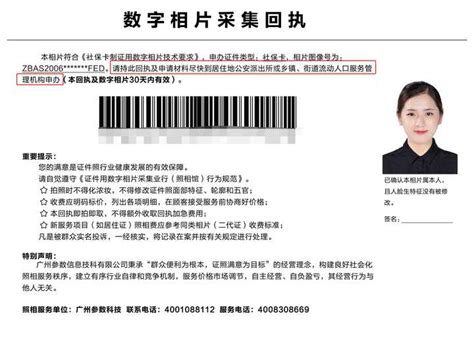 广州身份证数字相片回执办理