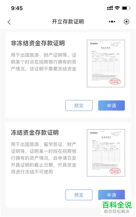 广州银行存款证明网上开具