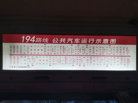 广州194路公交车始发站至终点站