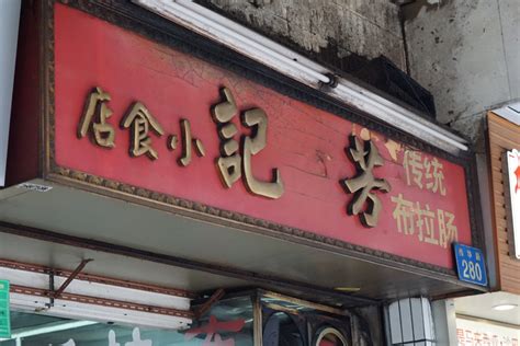 广式小食店起名字