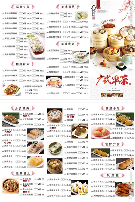 广式早茶菜单