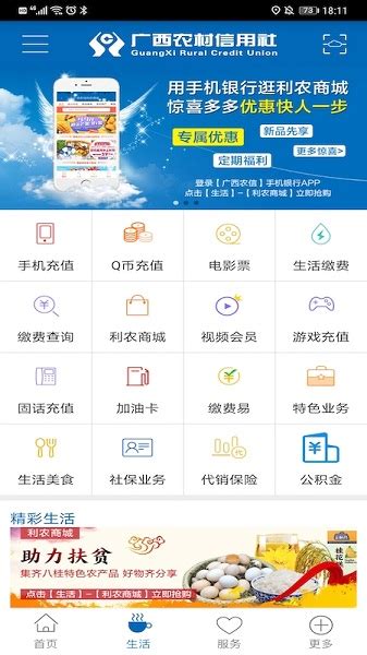 广西农村信用社app