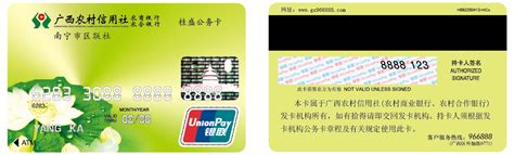 广西农村商业银行卡图片大全真实