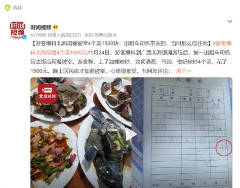 广西北海通报4个菜1500块事件