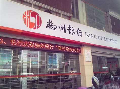广西柳州银行能贷款吗